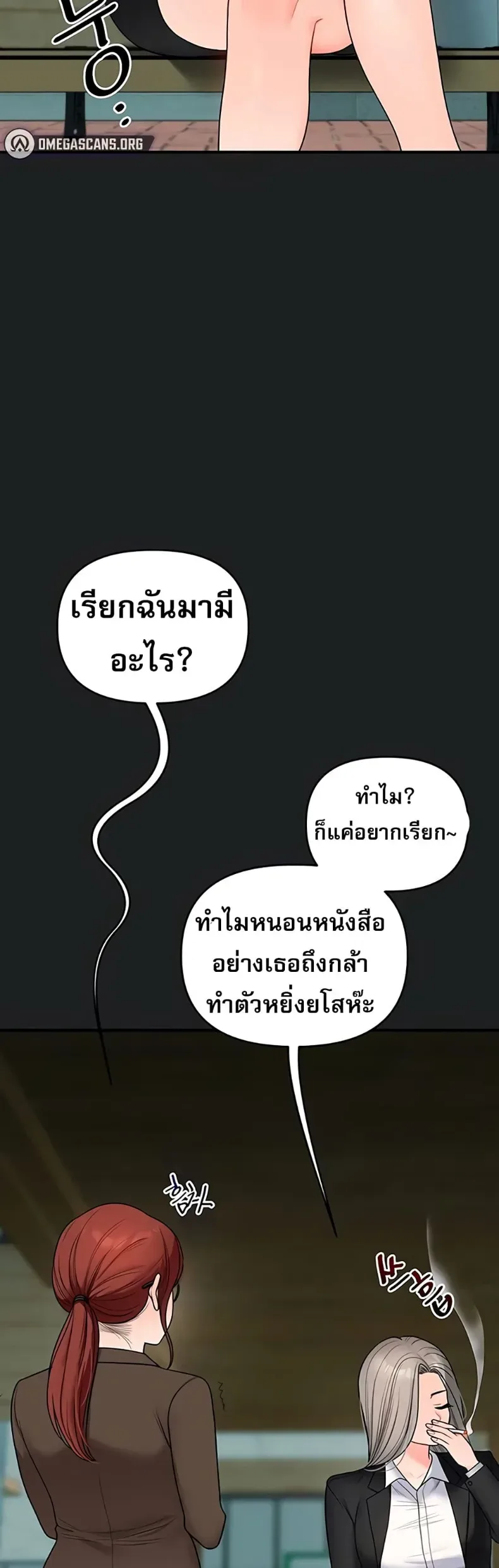 Relationship Reversal - หน้า 2