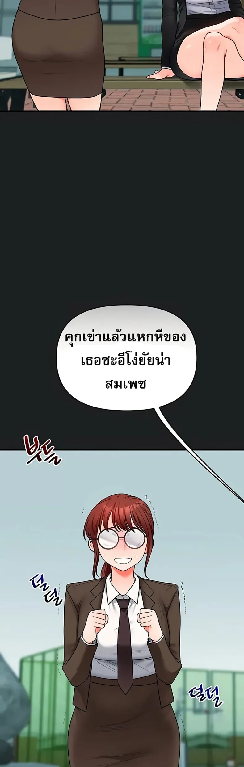 Relationship Reversal - หน้า 3