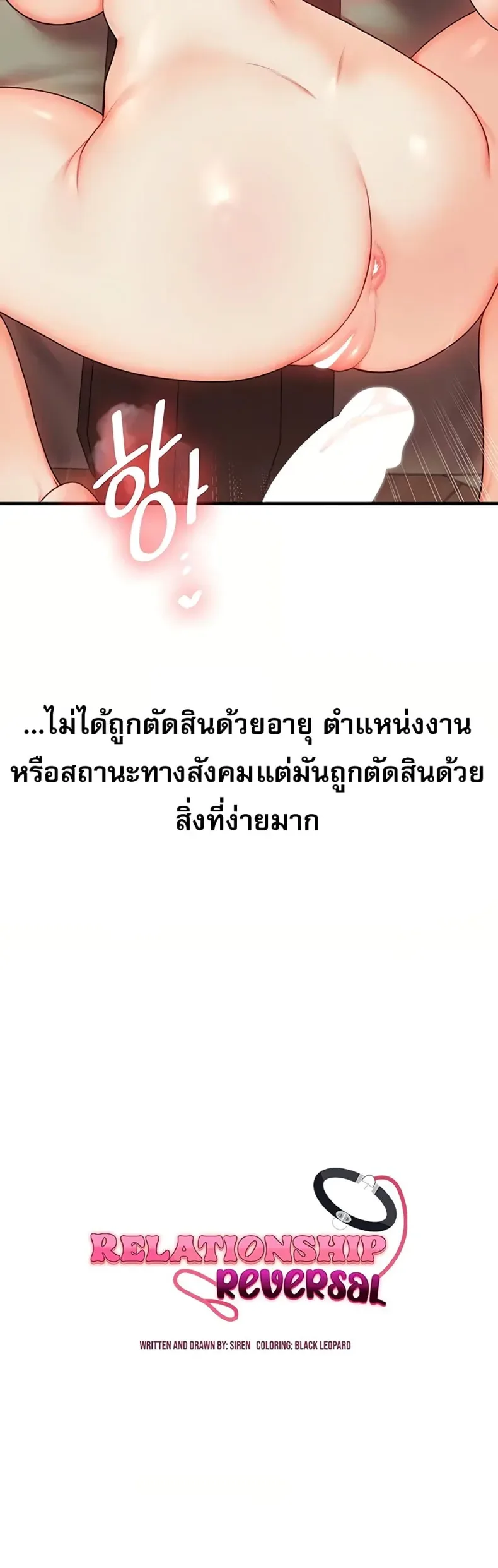 Relationship Reversal - หน้า 5