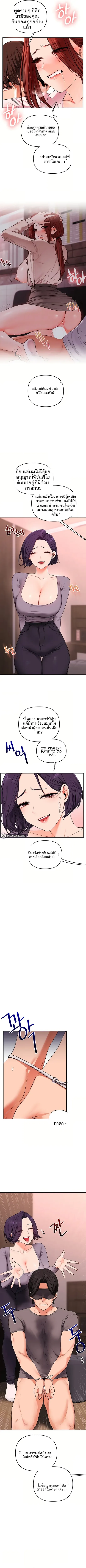 Relationship Reversal - หน้า 3