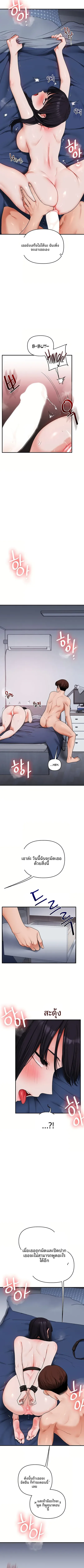 Relationship Reversal - หน้า 4