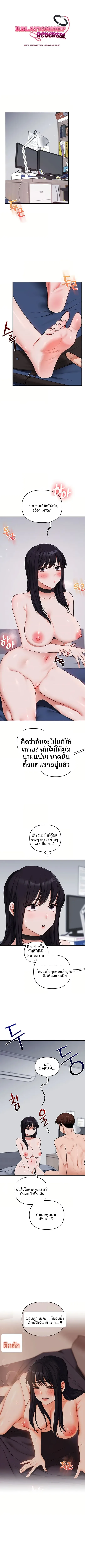 Relationship Reversal - หน้า 2