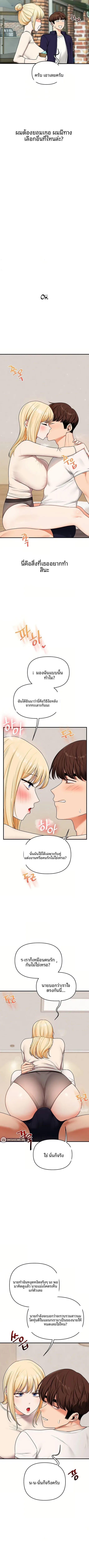 Relationship Reversal - หน้า 7