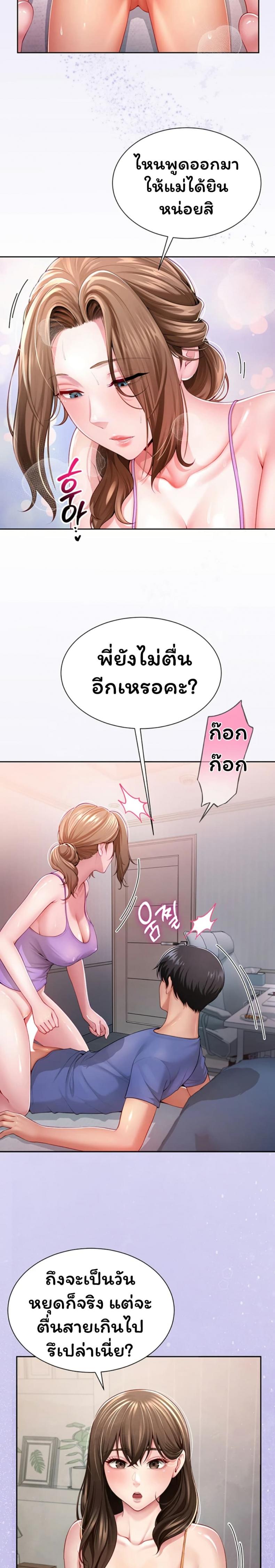 My Sp Is Actually Family - หน้า 3