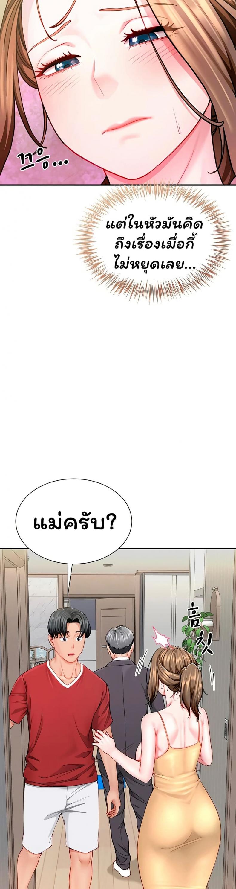 My Sp Is Actually Family - หน้า 2
