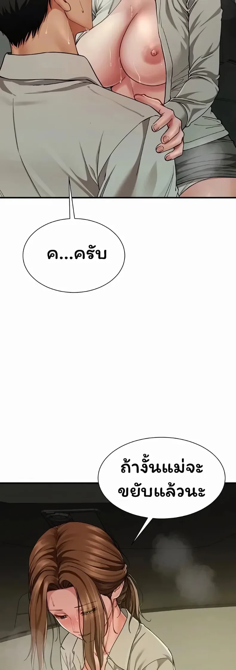 My Sp Is Actually Family - หน้า 7