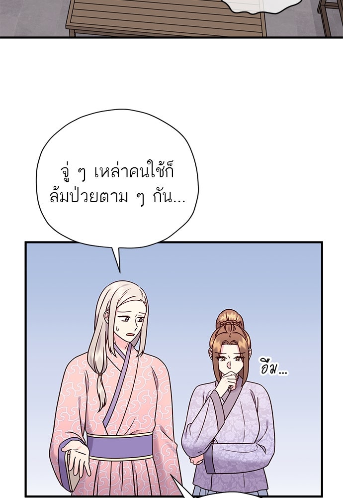 ท่านพี่...แต่งงานทีเถอะ - หน้า 12