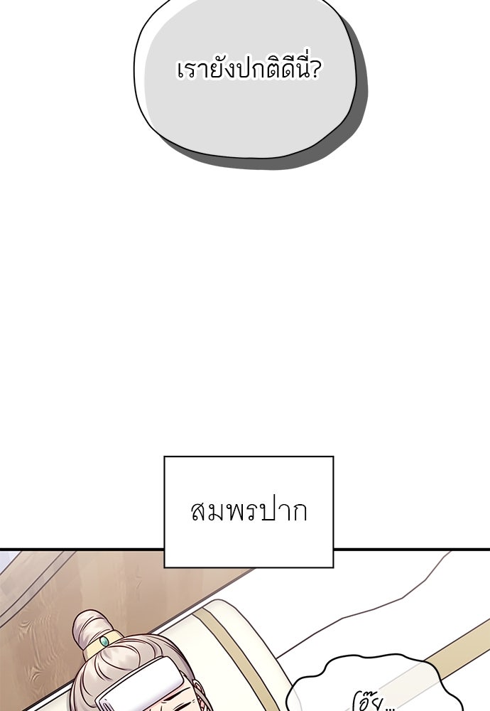 ท่านพี่...แต่งงานทีเถอะ - หน้า 16