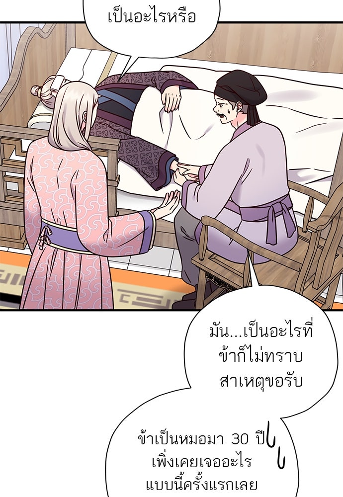 ท่านพี่...แต่งงานทีเถอะ - หน้า 18