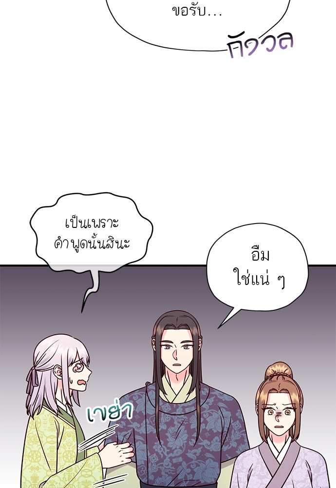 ท่านพี่...แต่งงานทีเถอะ - หน้า 19