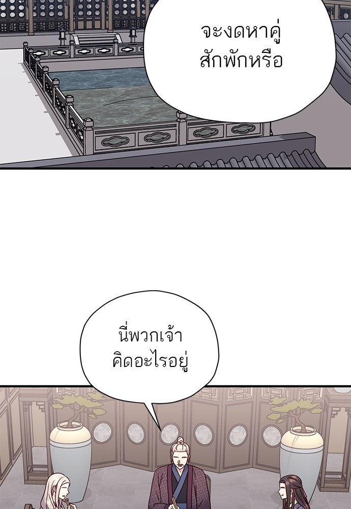 ท่านพี่...แต่งงานทีเถอะ - หน้า 2