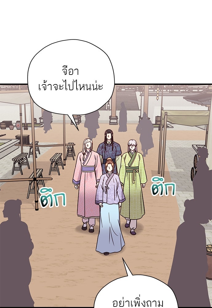 ท่านพี่...แต่งงานทีเถอะ - หน้า 24