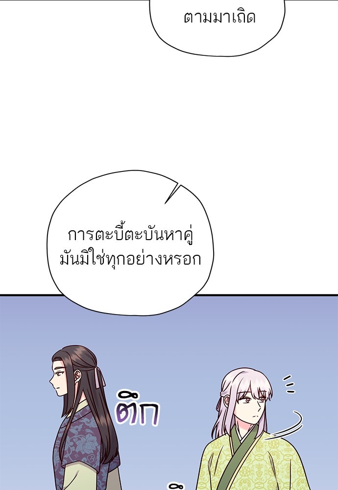 ท่านพี่...แต่งงานทีเถอะ - หน้า 25