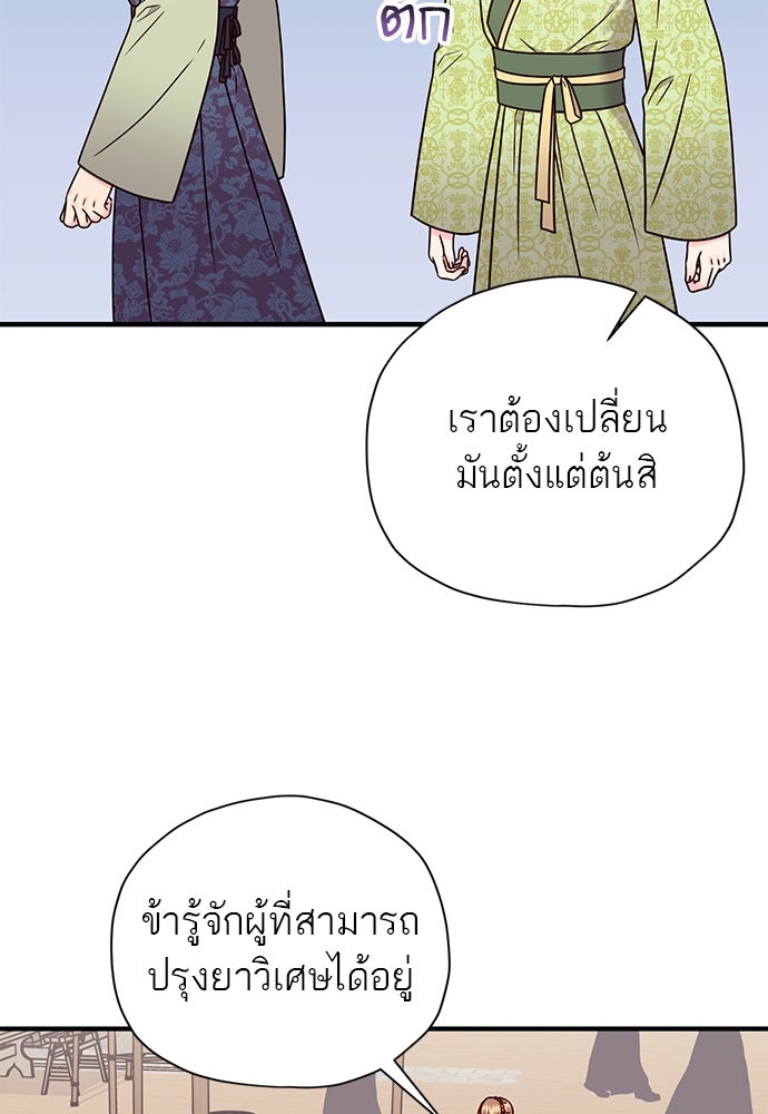 ท่านพี่...แต่งงานทีเถอะ - หน้า 26