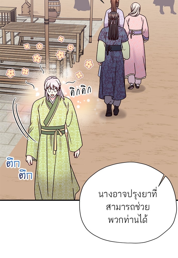 ท่านพี่...แต่งงานทีเถอะ - หน้า 27