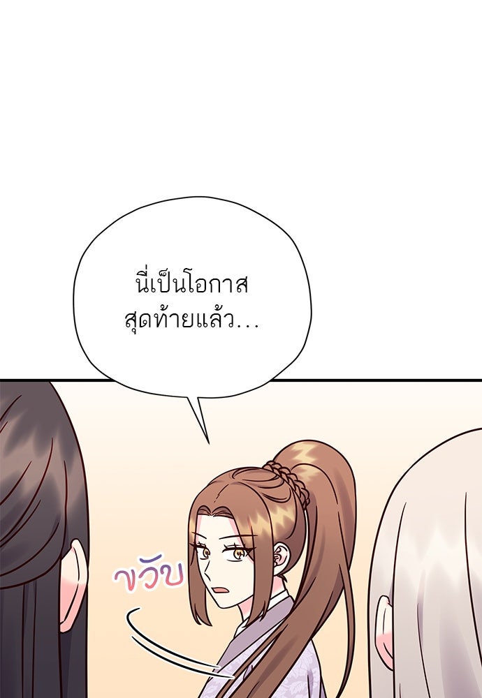 ท่านพี่...แต่งงานทีเถอะ - หน้า 28