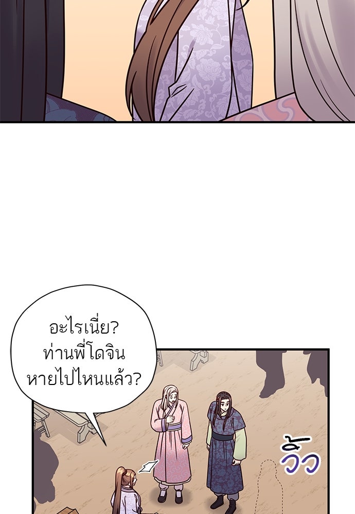 ท่านพี่...แต่งงานทีเถอะ - หน้า 29