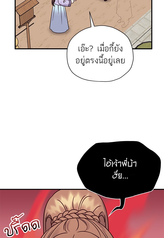 ท่านพี่...แต่งงานทีเถอะ - หน้า 30