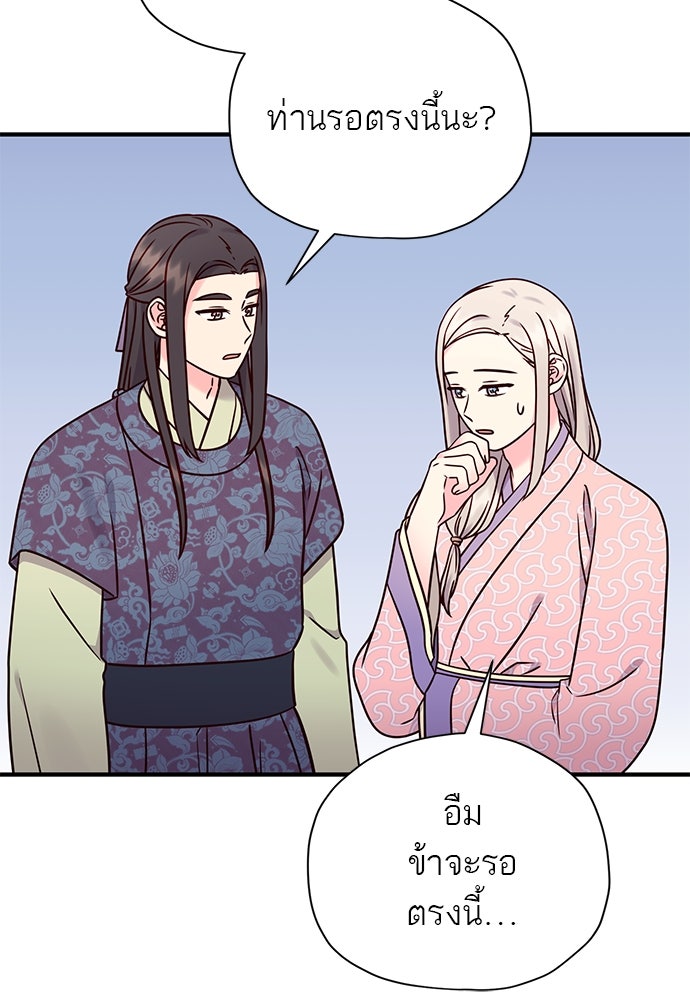 ท่านพี่...แต่งงานทีเถอะ - หน้า 33