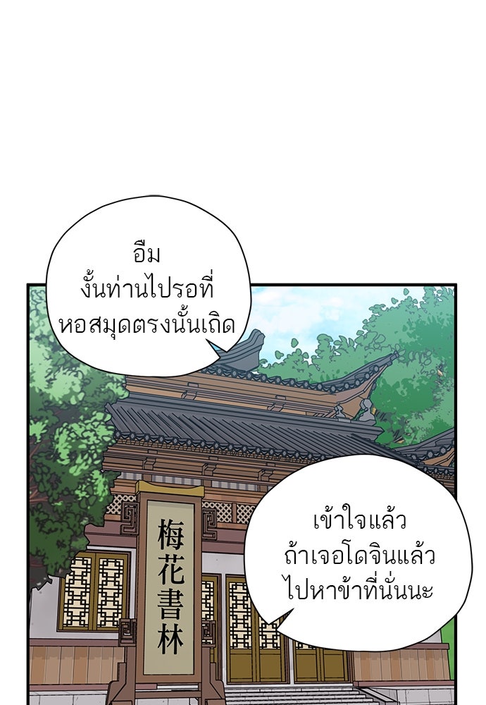 ท่านพี่...แต่งงานทีเถอะ - หน้า 34