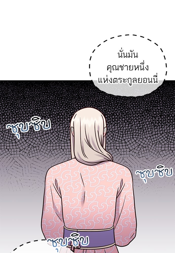 ท่านพี่...แต่งงานทีเถอะ - หน้า 38