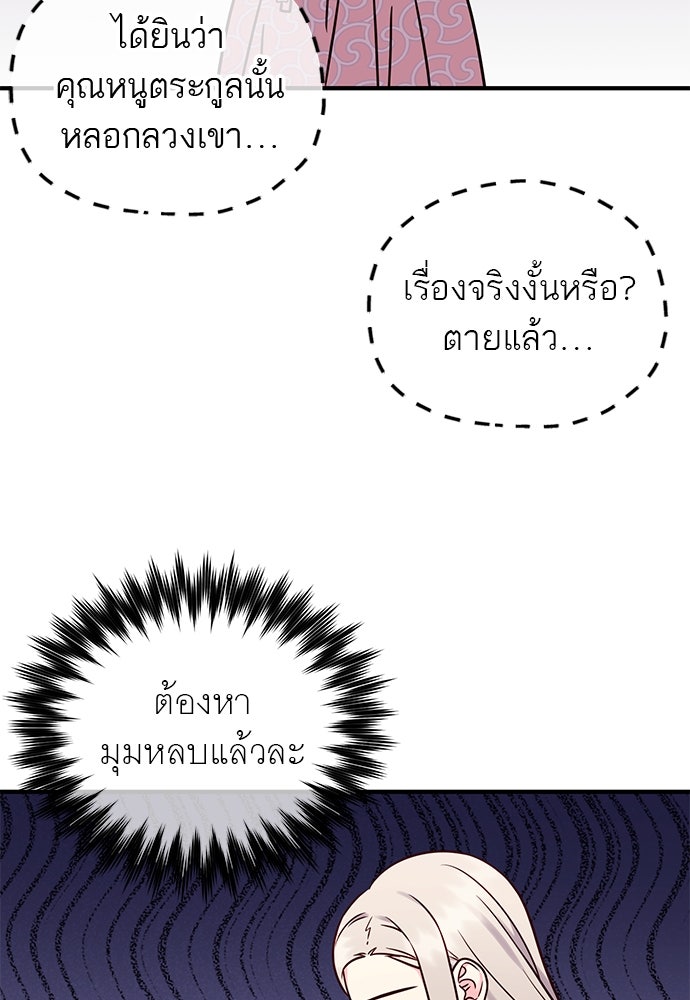 ท่านพี่...แต่งงานทีเถอะ - หน้า 39