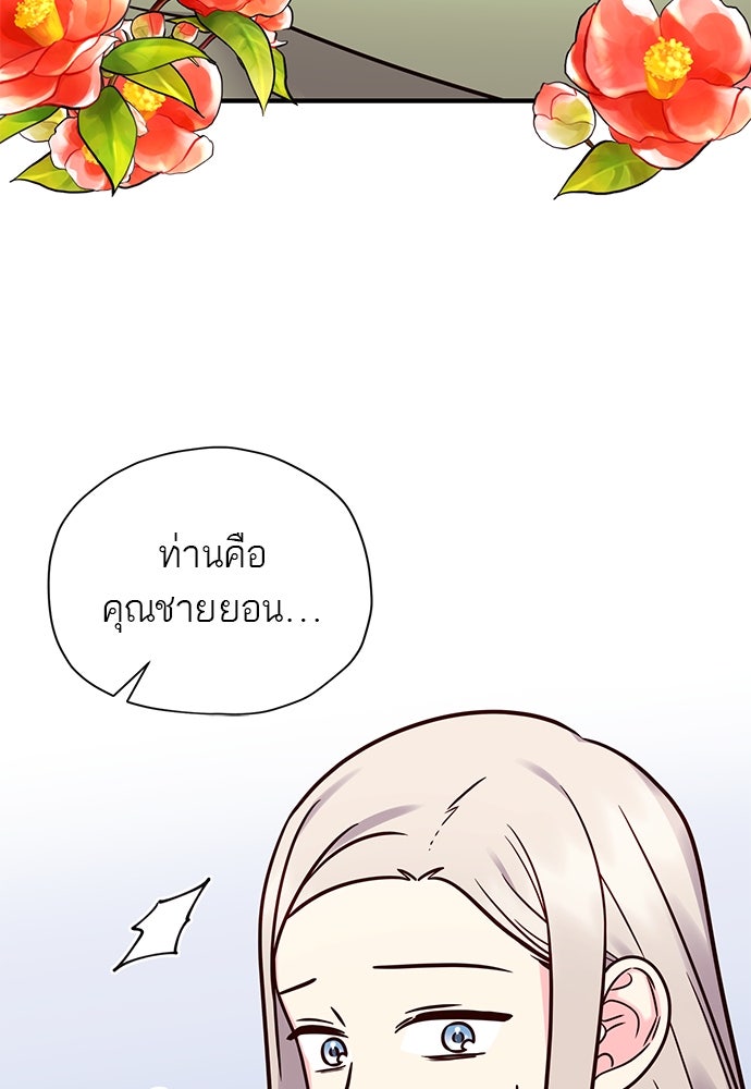 ท่านพี่...แต่งงานทีเถอะ - หน้า 47