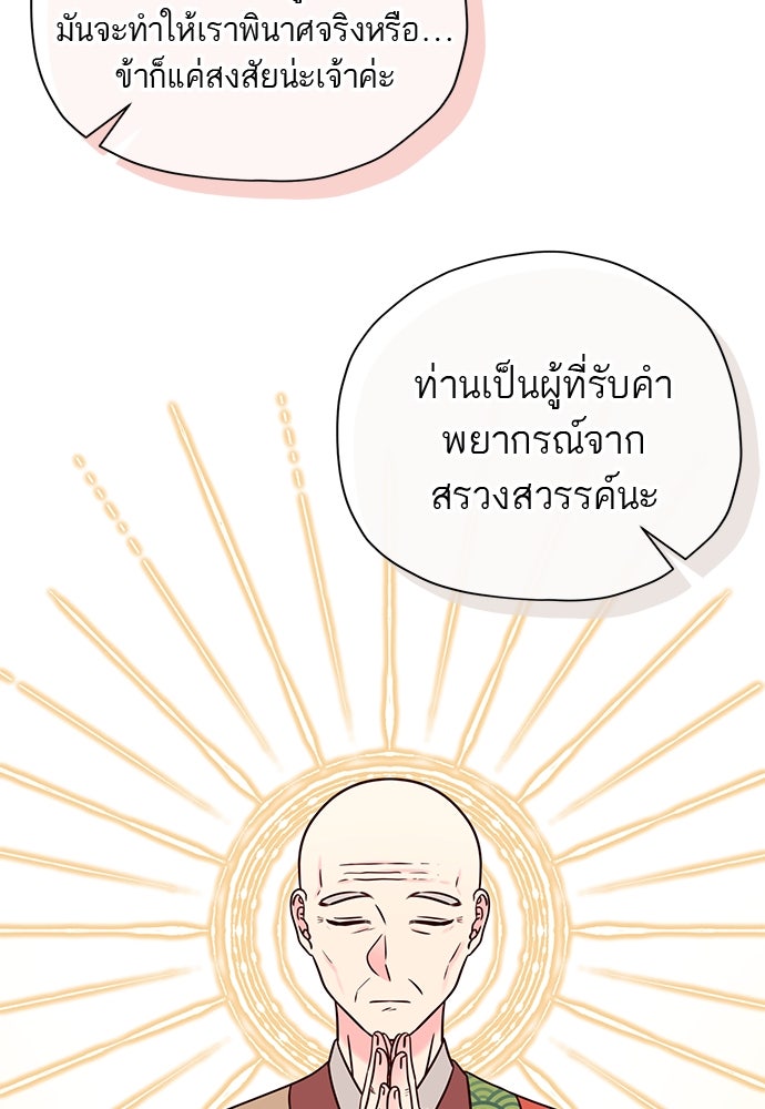 ท่านพี่...แต่งงานทีเถอะ - หน้า 5
