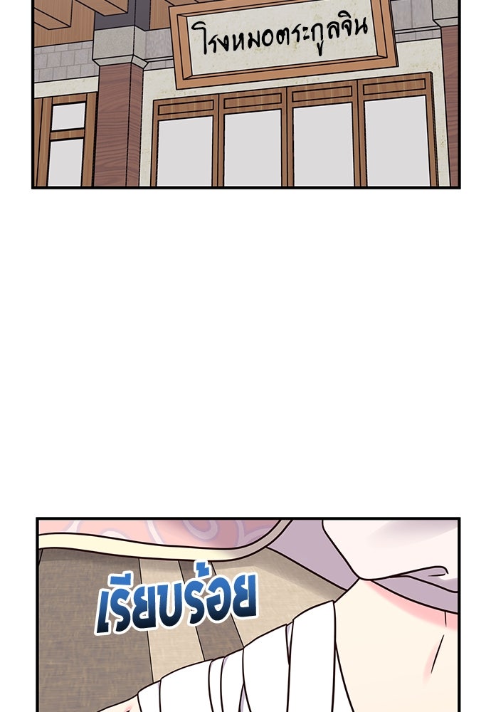 ท่านพี่...แต่งงานทีเถอะ - หน้า 53