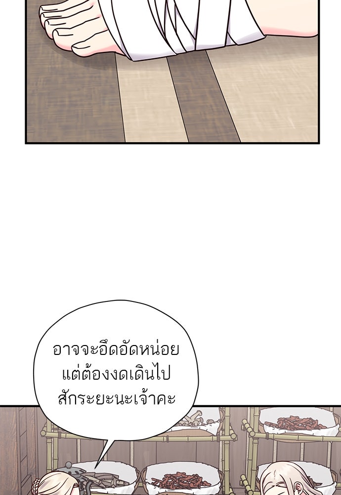 ท่านพี่...แต่งงานทีเถอะ - หน้า 54