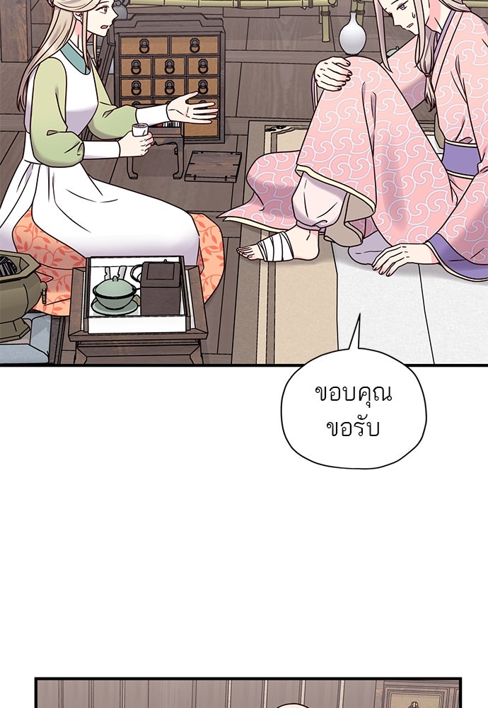 ท่านพี่...แต่งงานทีเถอะ - หน้า 55
