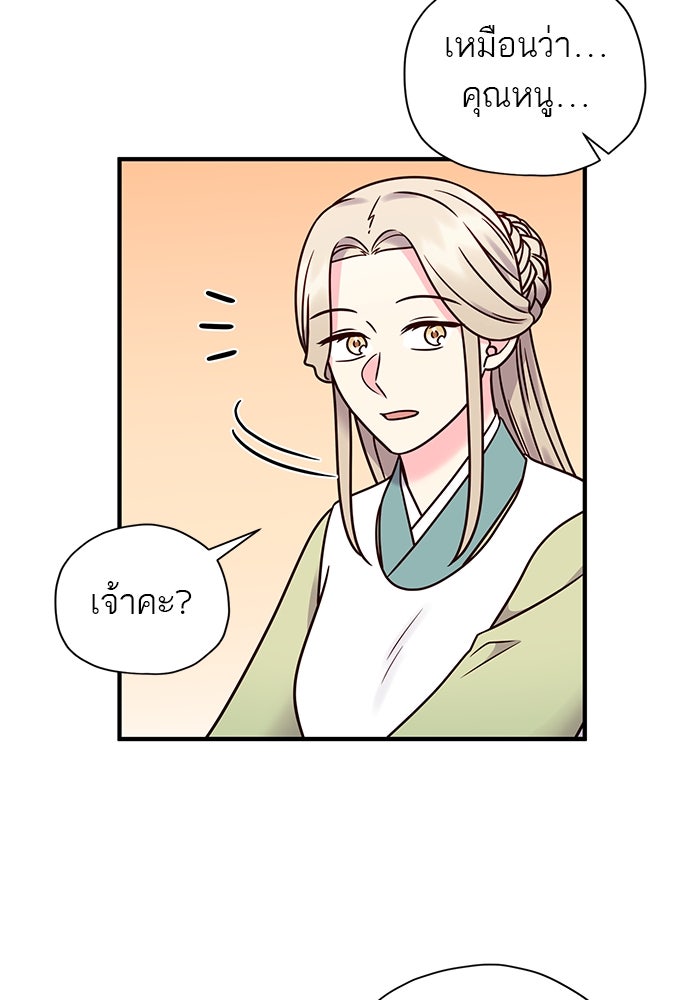 ท่านพี่...แต่งงานทีเถอะ - หน้า 57
