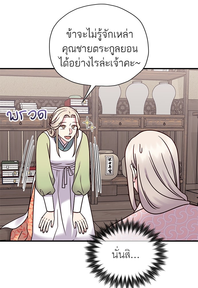 ท่านพี่...แต่งงานทีเถอะ - หน้า 59