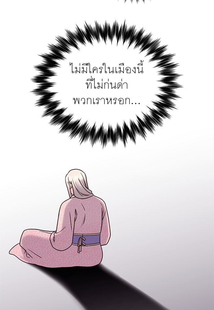 ท่านพี่...แต่งงานทีเถอะ - หน้า 60