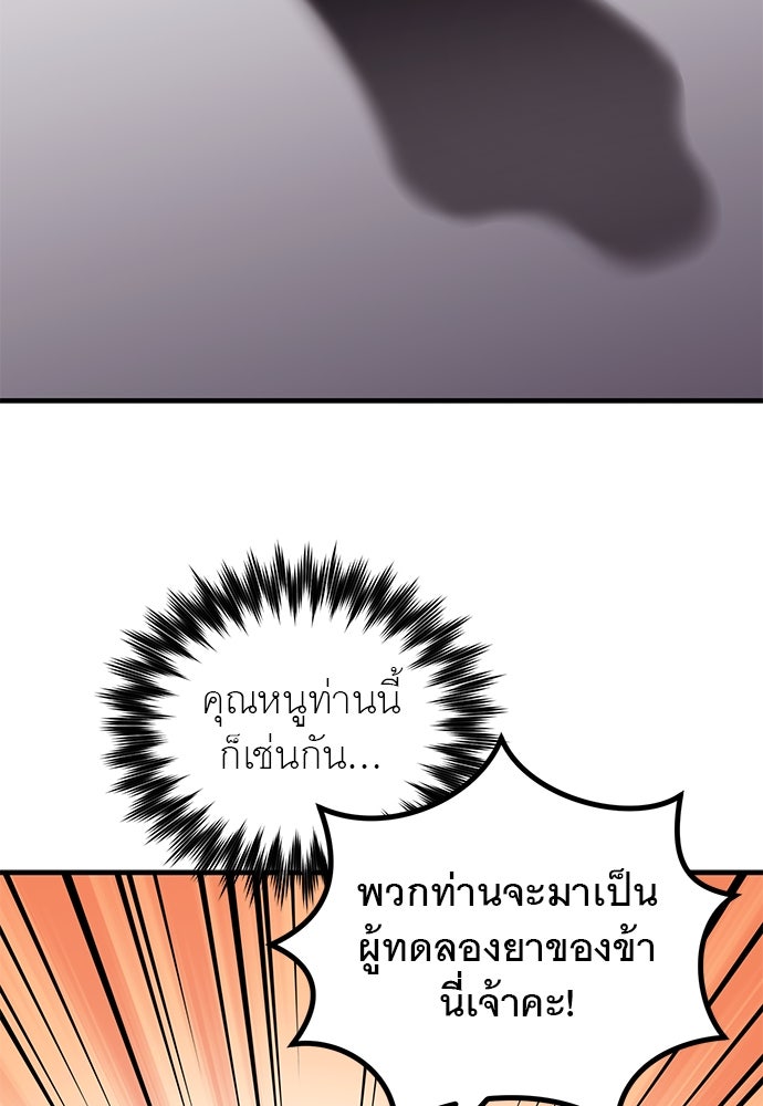 ท่านพี่...แต่งงานทีเถอะ - หน้า 61