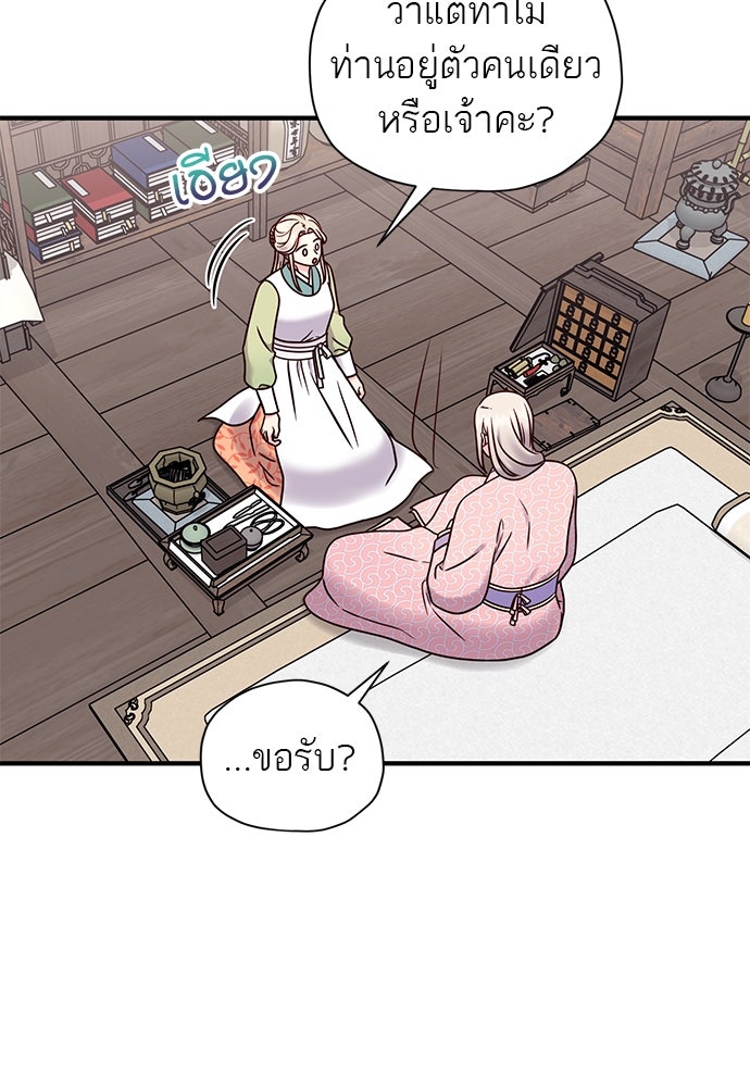 ท่านพี่...แต่งงานทีเถอะ - หน้า 64