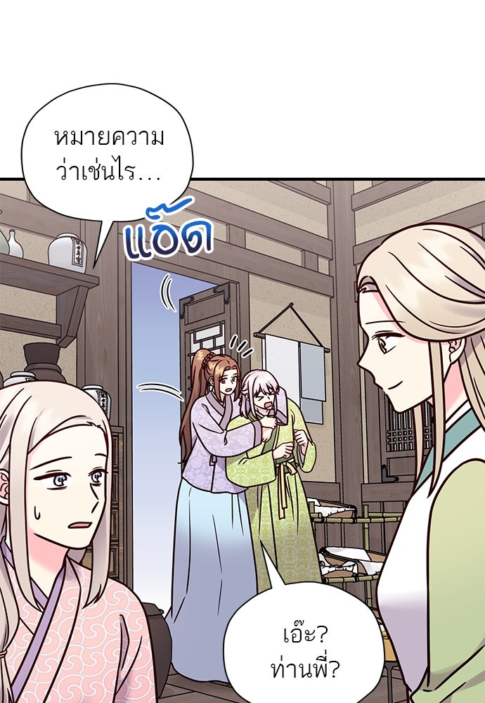 ท่านพี่...แต่งงานทีเถอะ - หน้า 65