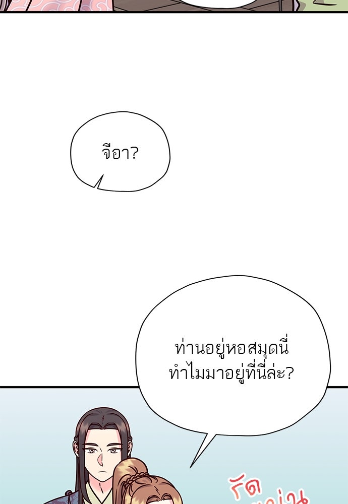 ท่านพี่...แต่งงานทีเถอะ - หน้า 66