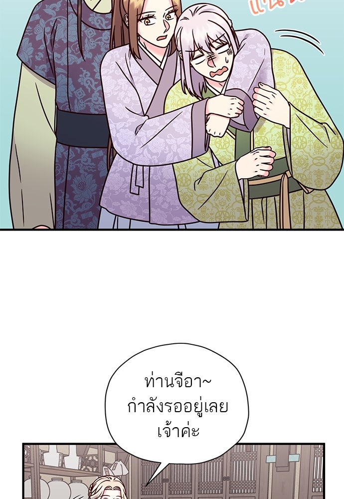 ท่านพี่...แต่งงานทีเถอะ - หน้า 67