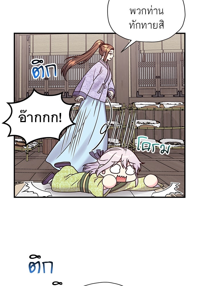 ท่านพี่...แต่งงานทีเถอะ - หน้า 69