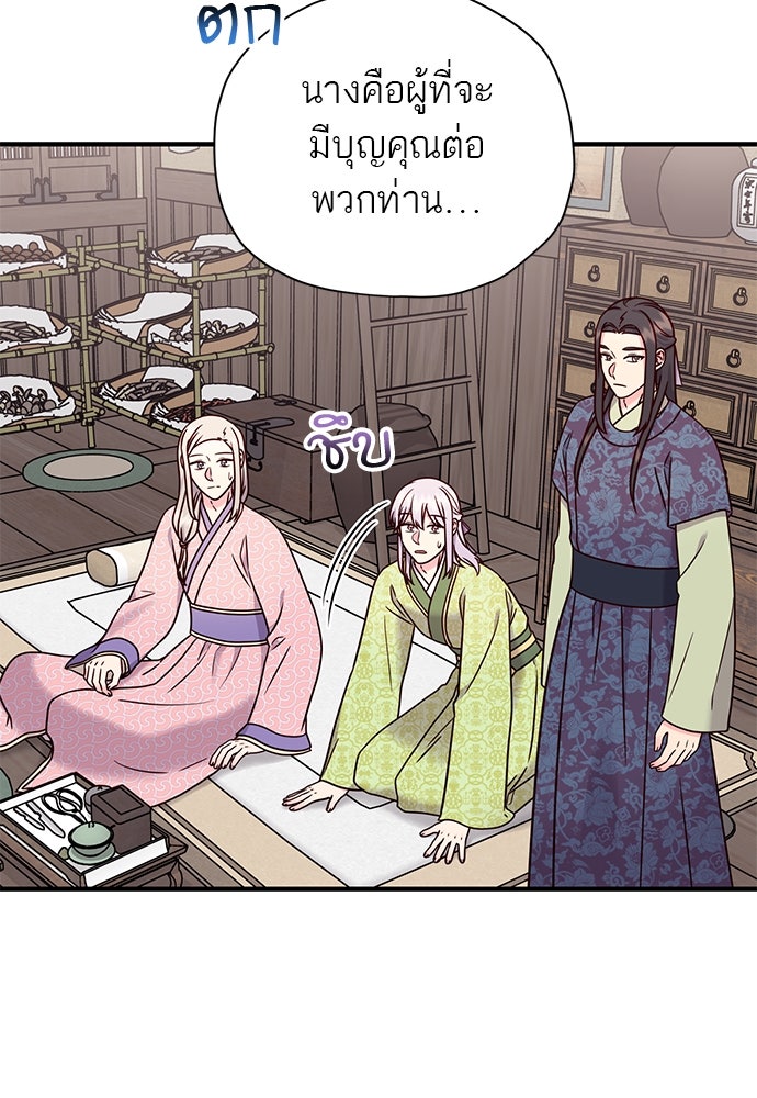ท่านพี่...แต่งงานทีเถอะ - หน้า 70