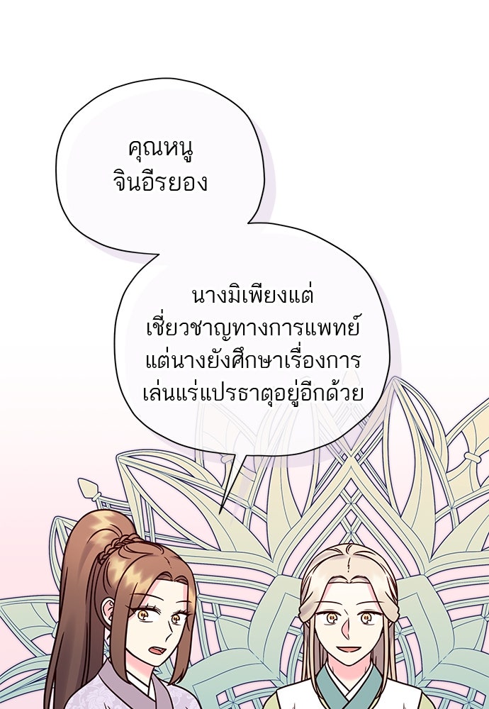 ท่านพี่...แต่งงานทีเถอะ - หน้า 71