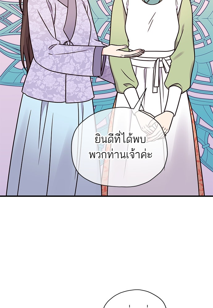 ท่านพี่...แต่งงานทีเถอะ - หน้า 72