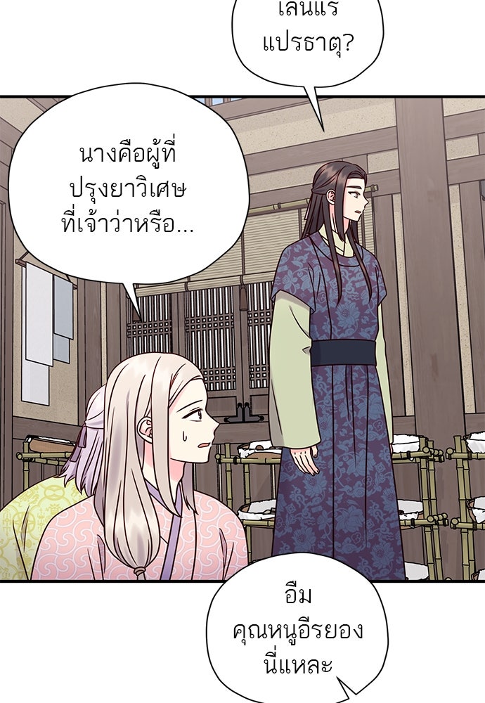 ท่านพี่...แต่งงานทีเถอะ - หน้า 73