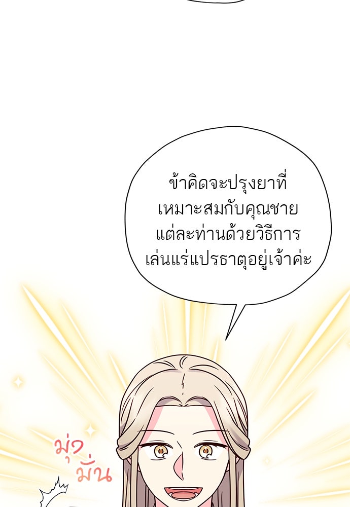 ท่านพี่...แต่งงานทีเถอะ - หน้า 74