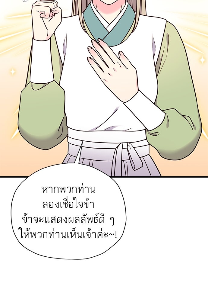 ท่านพี่...แต่งงานทีเถอะ - หน้า 75