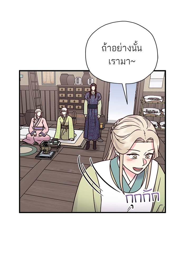 ท่านพี่...แต่งงานทีเถอะ - หน้า 76