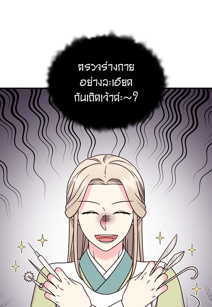 ท่านพี่...แต่งงานทีเถอะ - หน้า 77