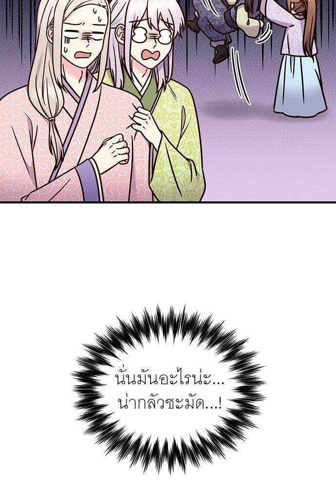 ท่านพี่...แต่งงานทีเถอะ - หน้า 79