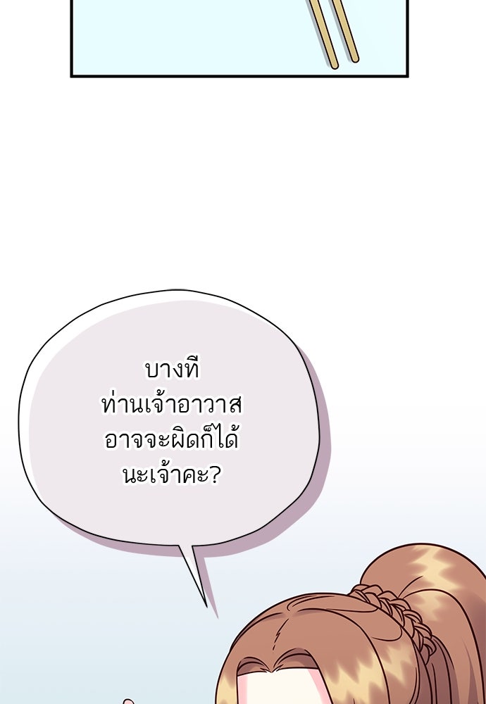 ท่านพี่...แต่งงานทีเถอะ - หน้า 9